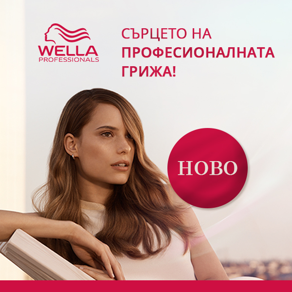 Ново! Открийте Wella Professionals - пълна гама грижа за косата!